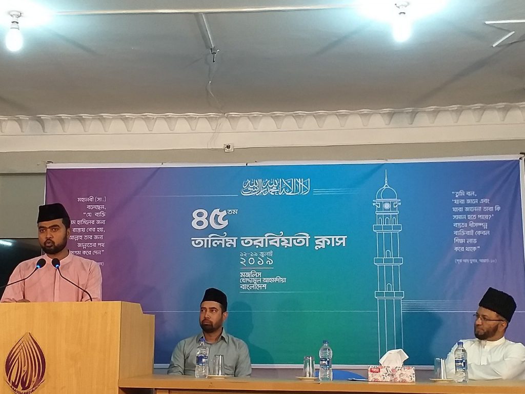 45th National Taleem & Tarbiyyati class 2019 - Khuddam Bangladesh